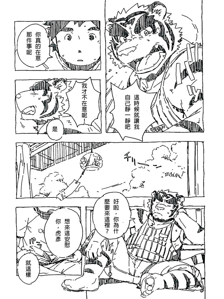 Tiger Ramune page 3 full