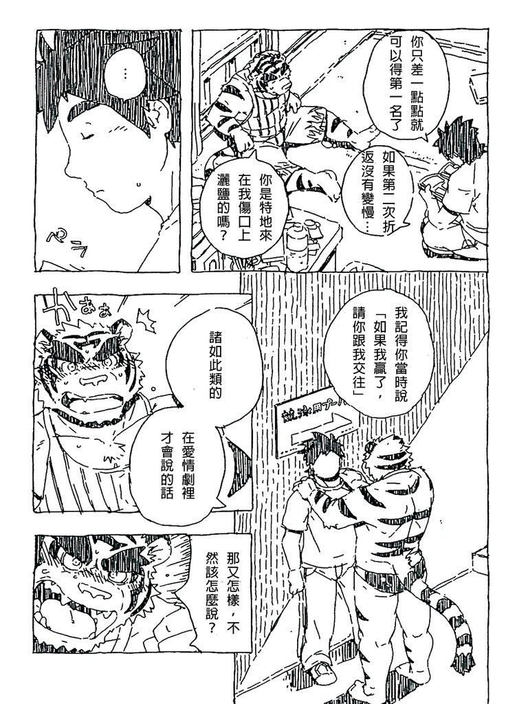 Tiger Ramune page 4 full
