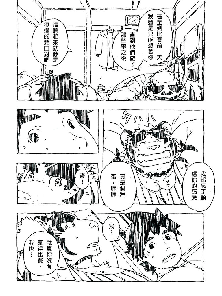 Tiger Ramune page 7 full