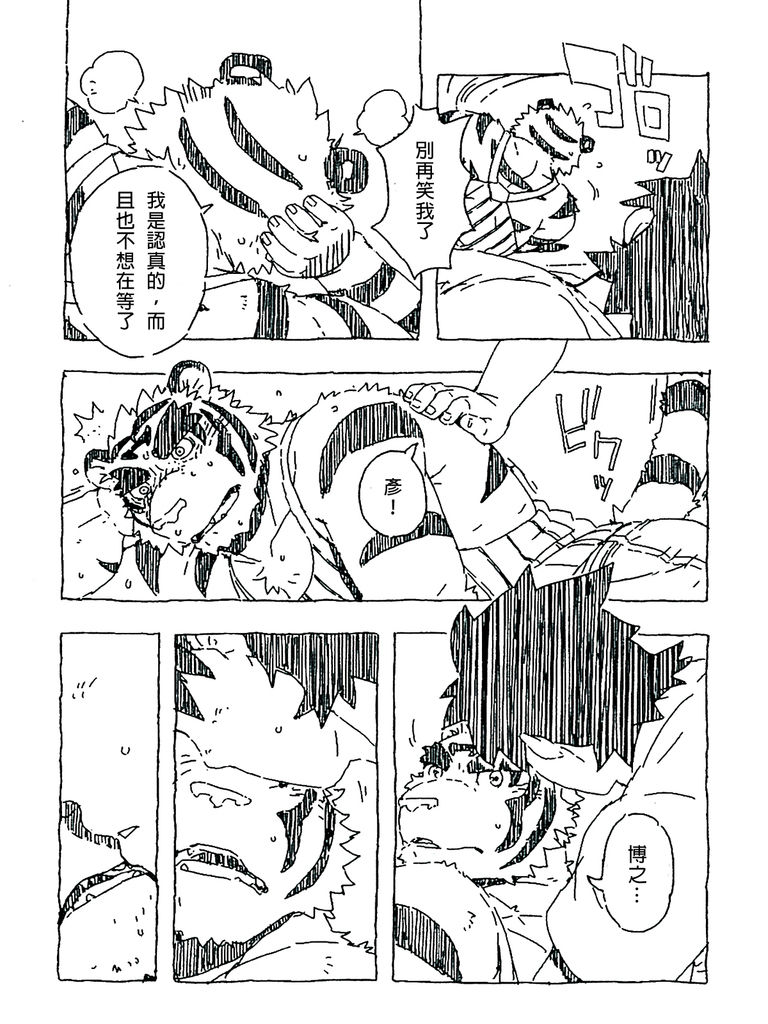 Tiger Ramune page 8 full
