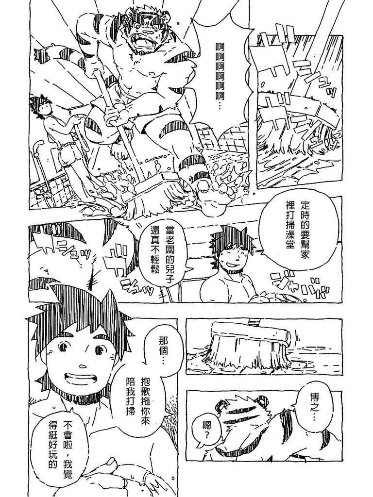 Tiger Ramune page 9 full