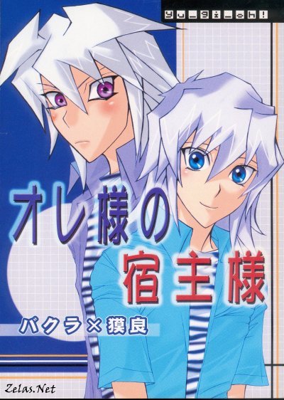 Ore-sama no Yadonoushi-sama page 1 full