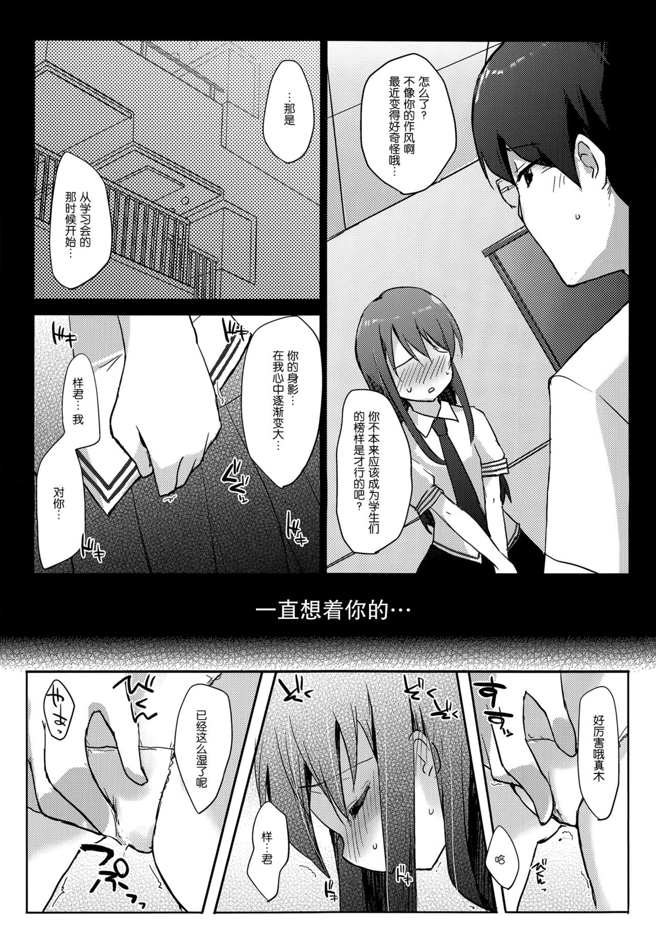 Zutto, Koi ga shitakute page 6 full