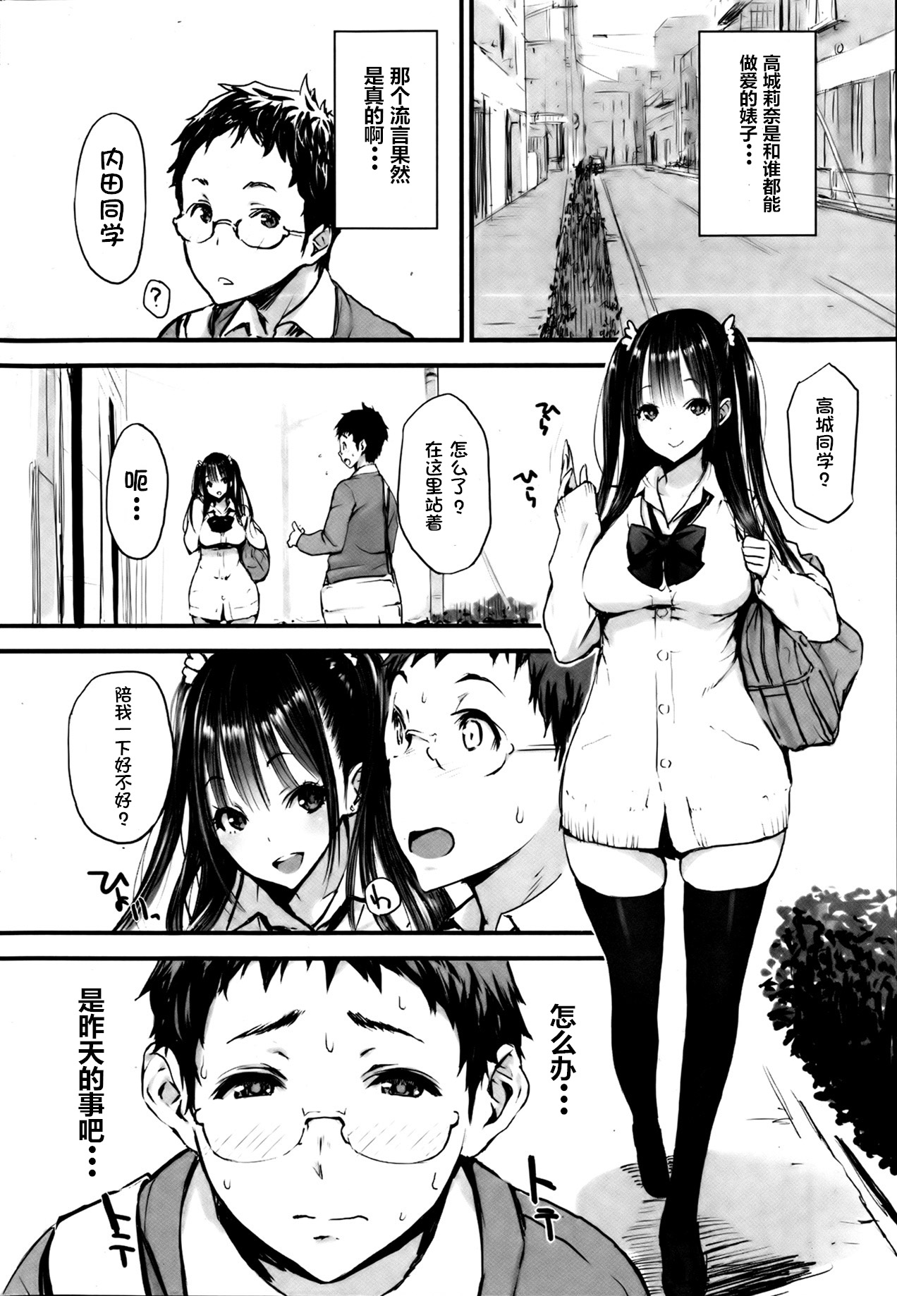 Love♥Bitch丨らぶ♡びっち page 2 full