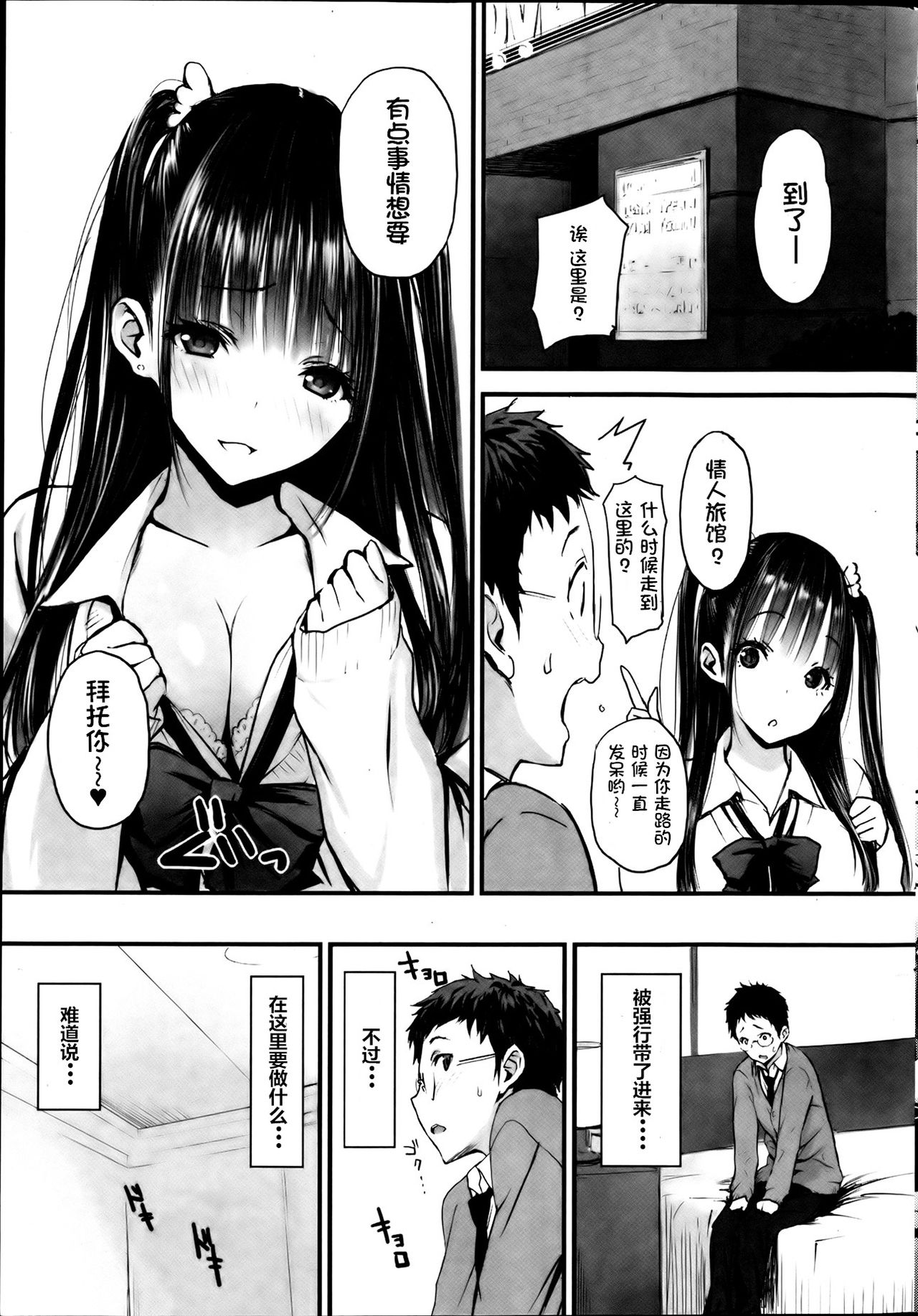 Love♥Bitch丨らぶ♡びっち page 3 full