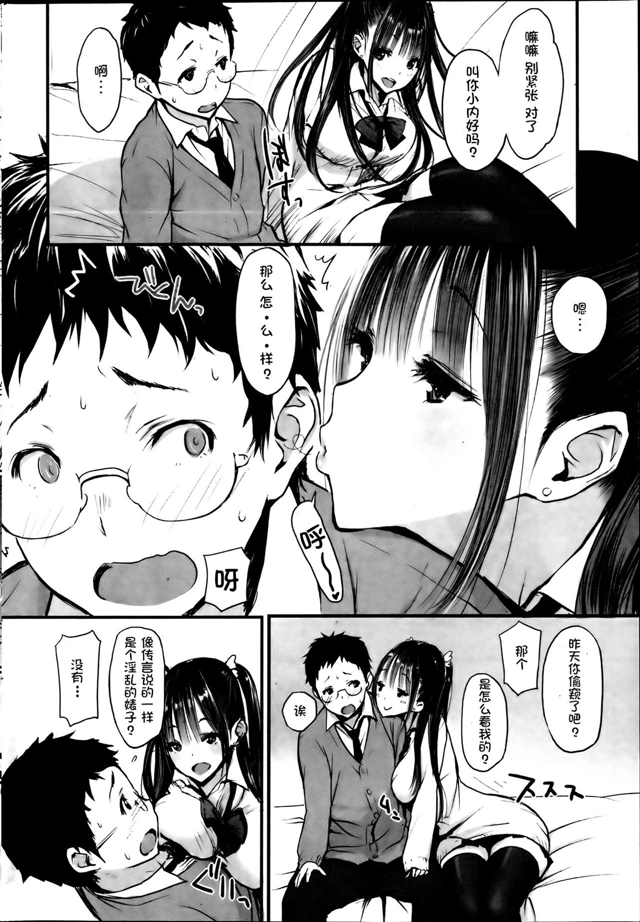 Love♥Bitch丨らぶ♡びっち page 4 full