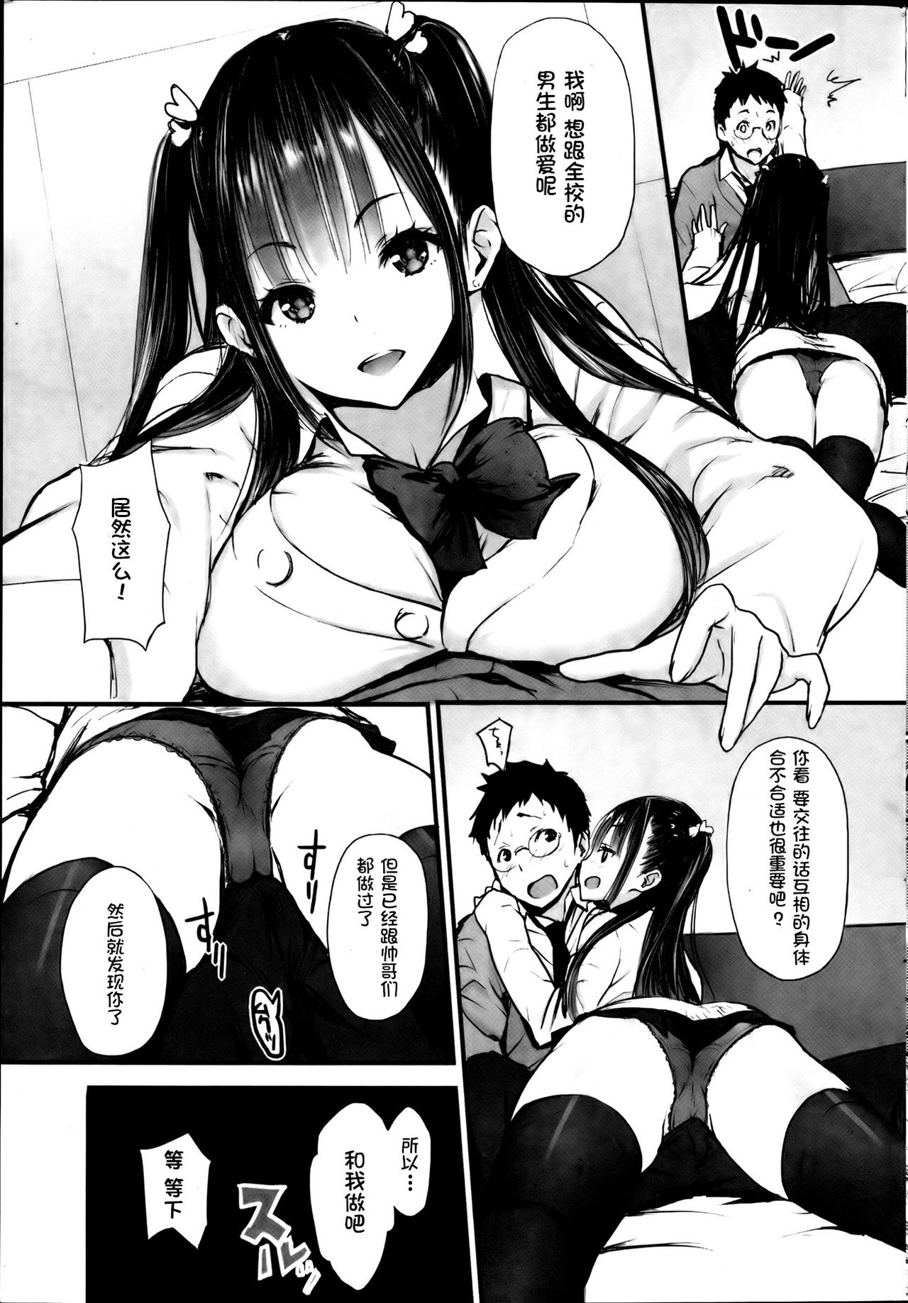 Love♥Bitch丨らぶ♡びっち page 5 full