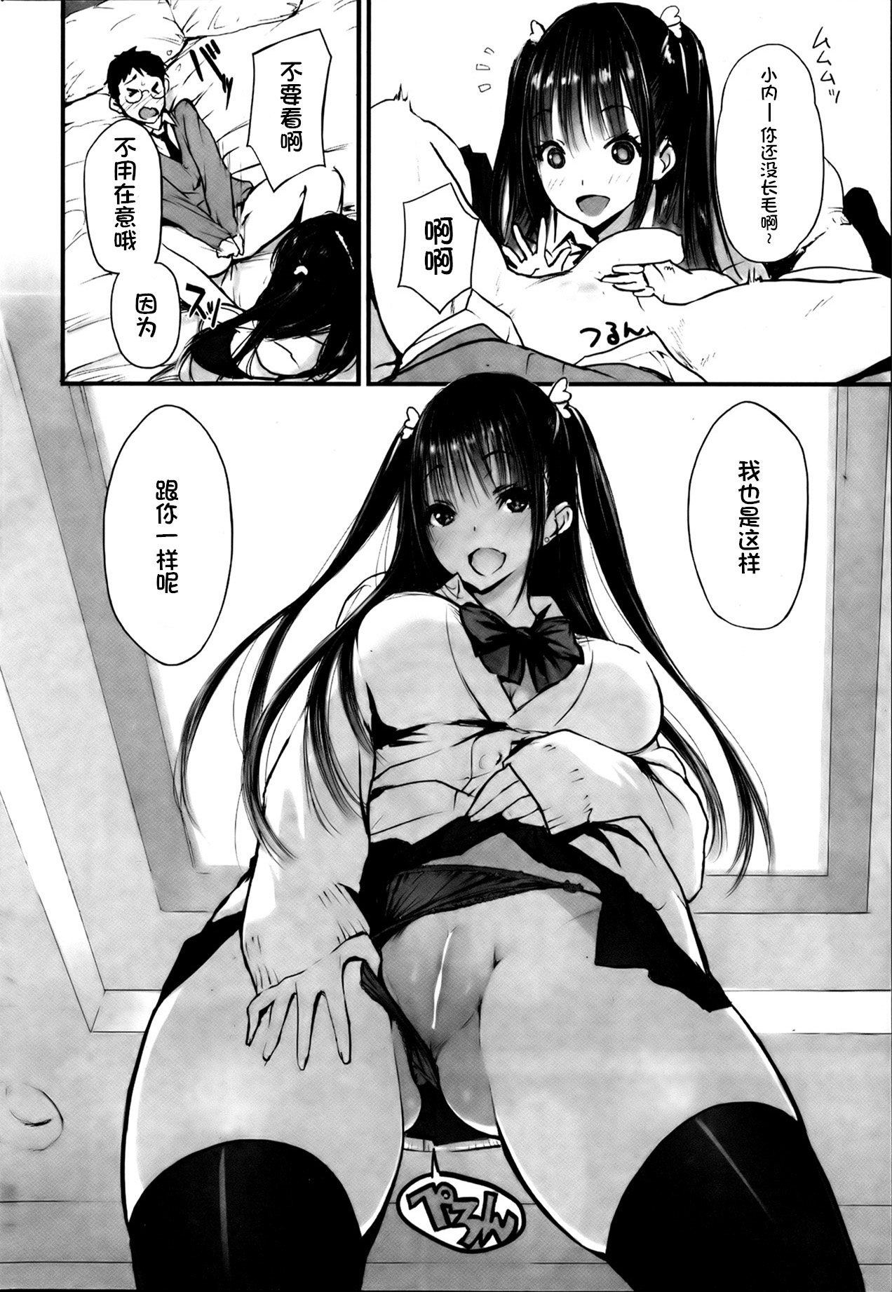 Love♥Bitch丨らぶ♡びっち page 6 full