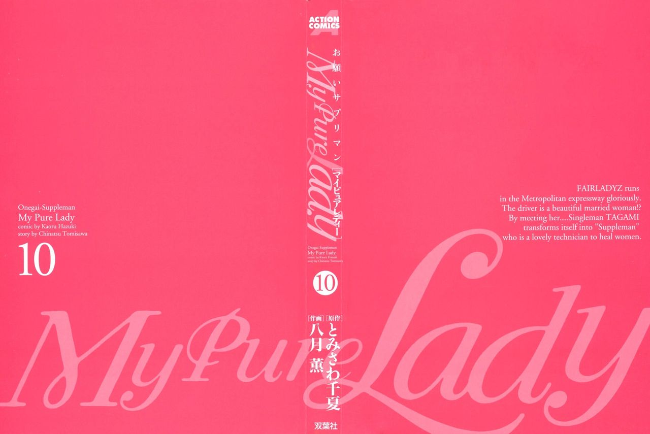 My Pure Lady Vol.10 page 3 full