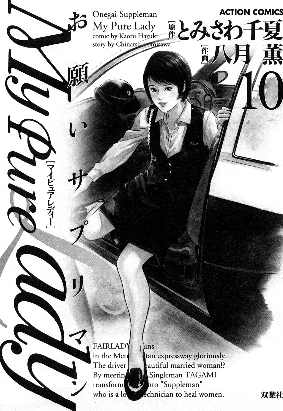 My Pure Lady Vol.10 page 4 full