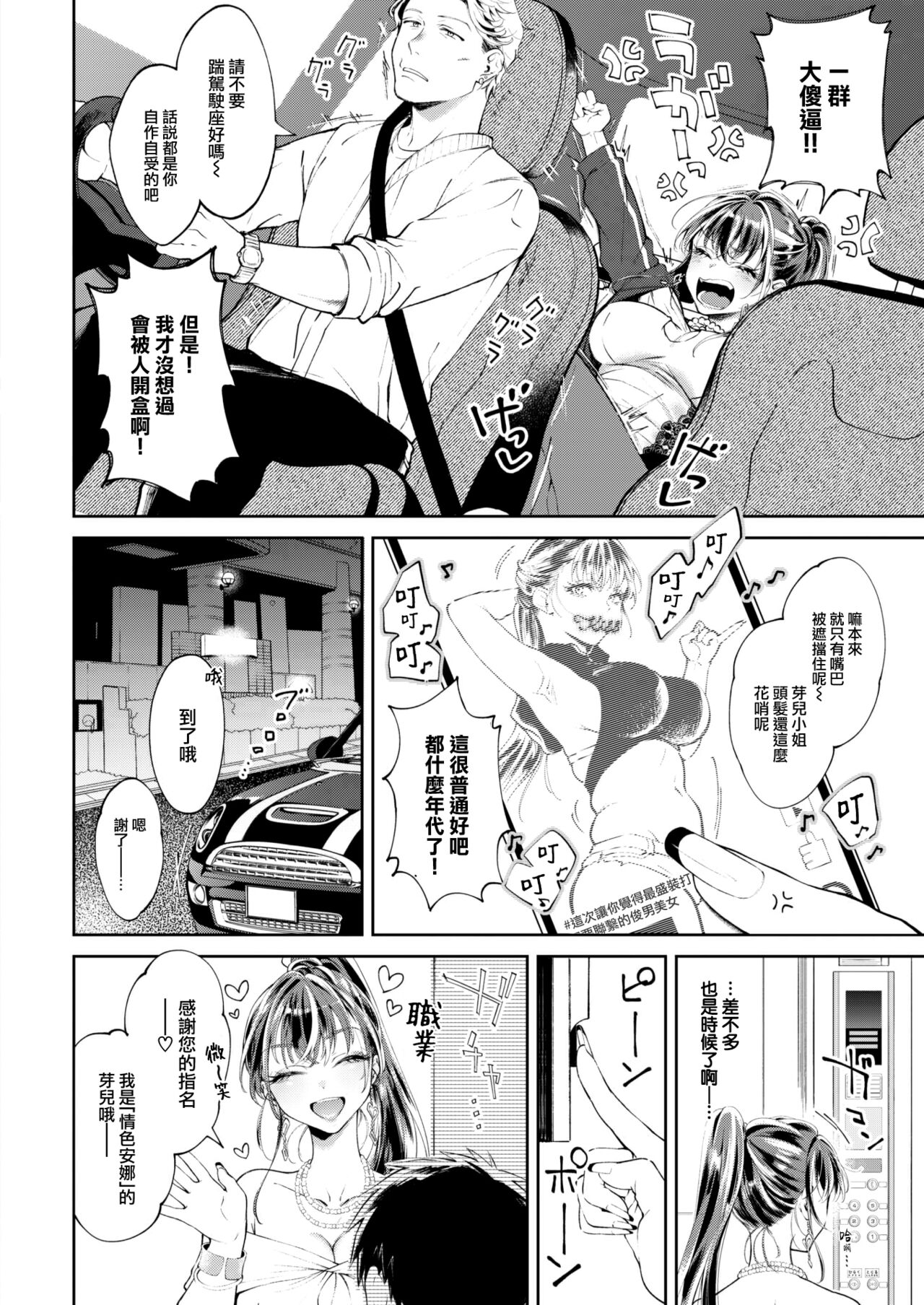 Deriheru jou wa honban nanka shimasen! page 5 full