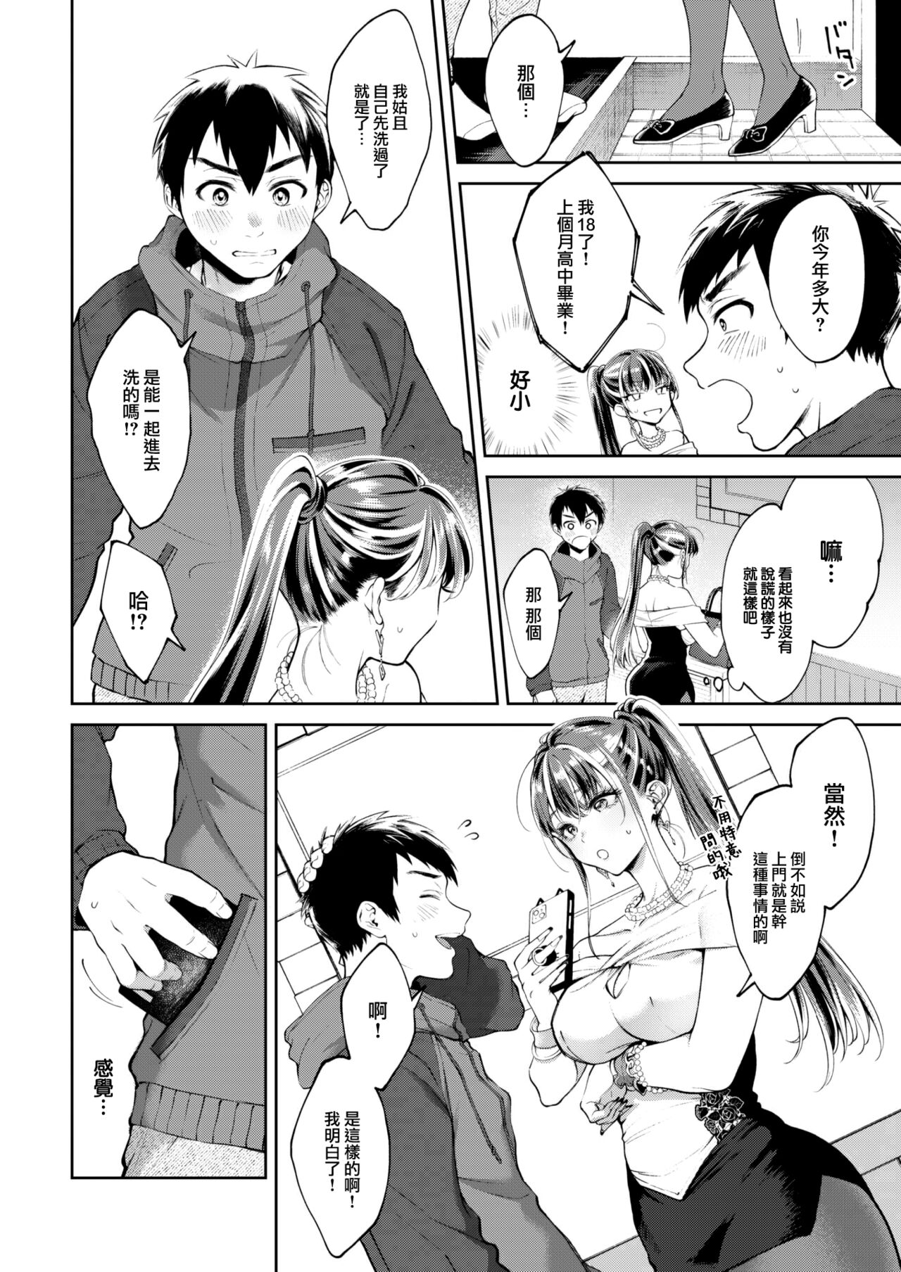 Deriheru jou wa honban nanka shimasen! page 7 full