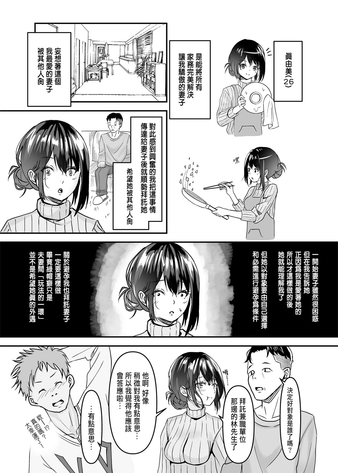 Otto no Tanomi de Taninbou wo Ukeireta Tsuma page 5 full