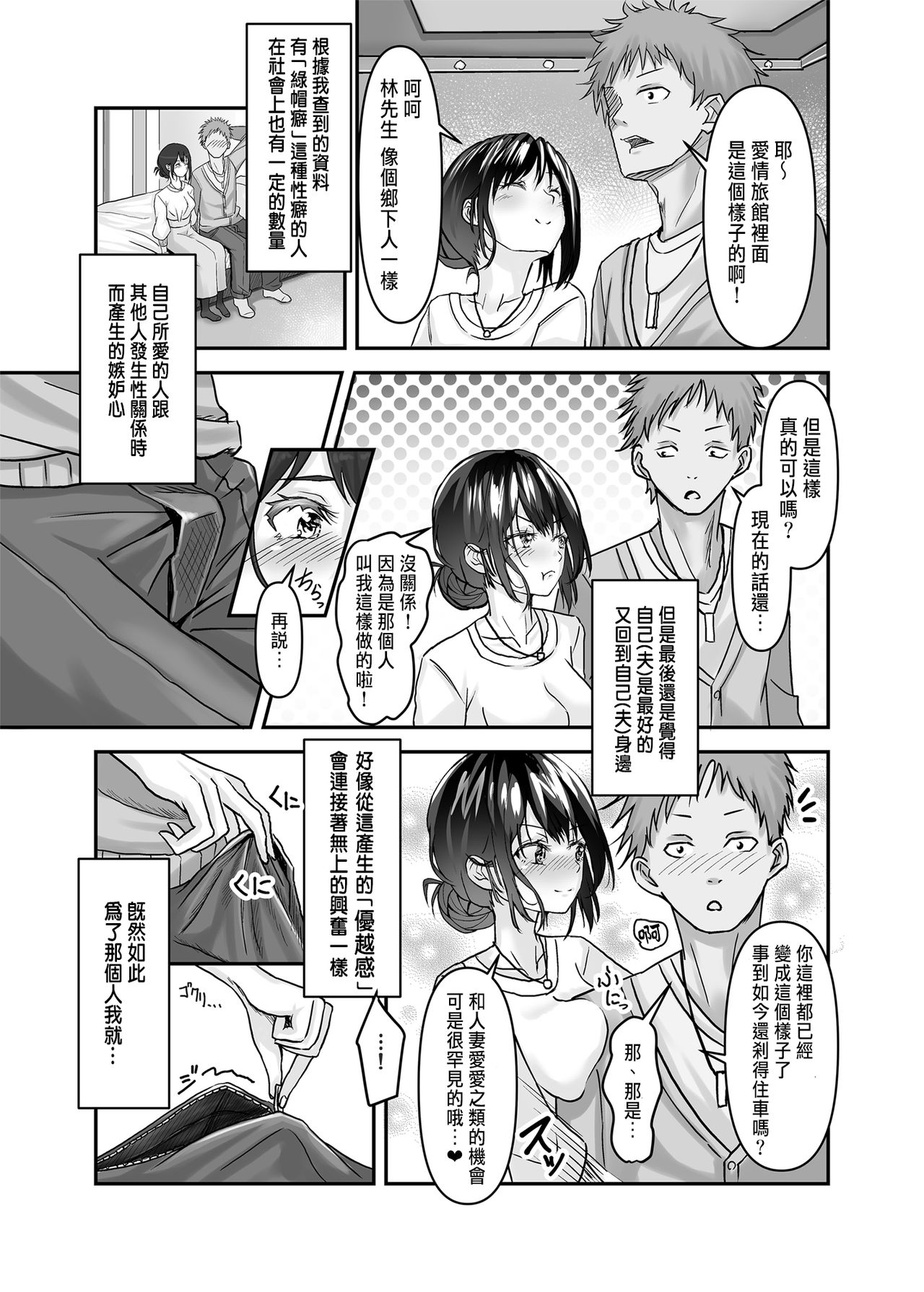 Otto no Tanomi de Taninbou wo Ukeireta Tsuma page 9 full