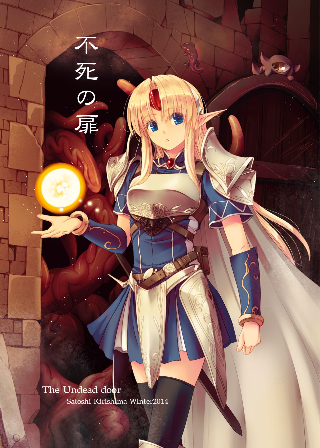 Fushi no Tobira page 1 full