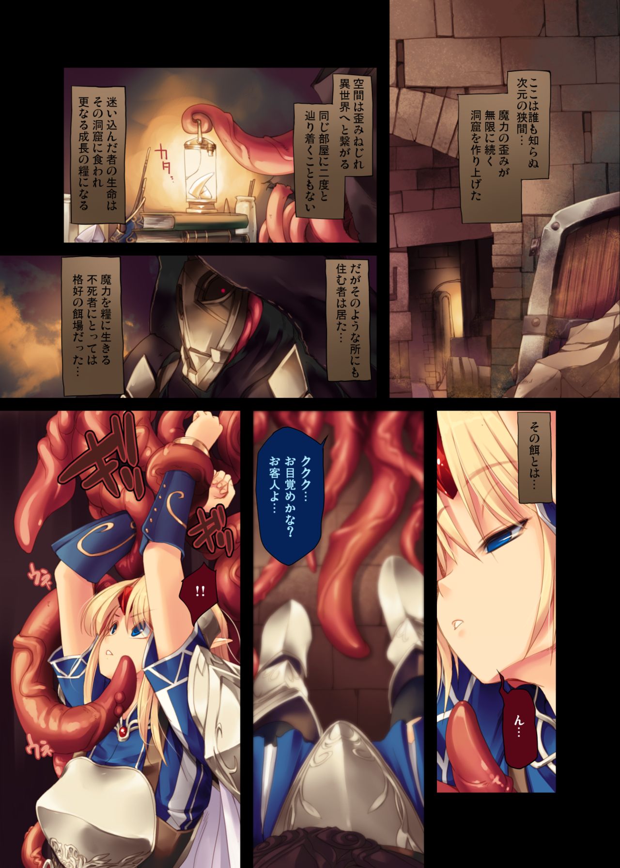 Fushi no Tobira page 4 full