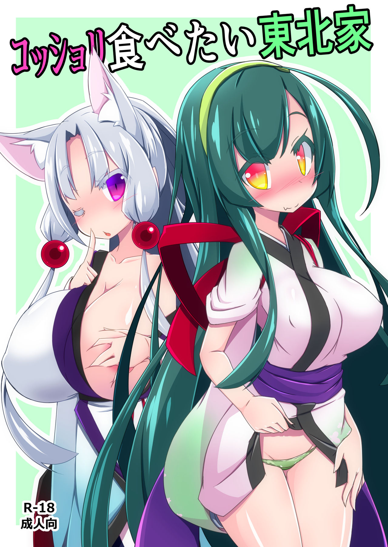 Kosshori Tabetai Touhoku-ke page 1 full