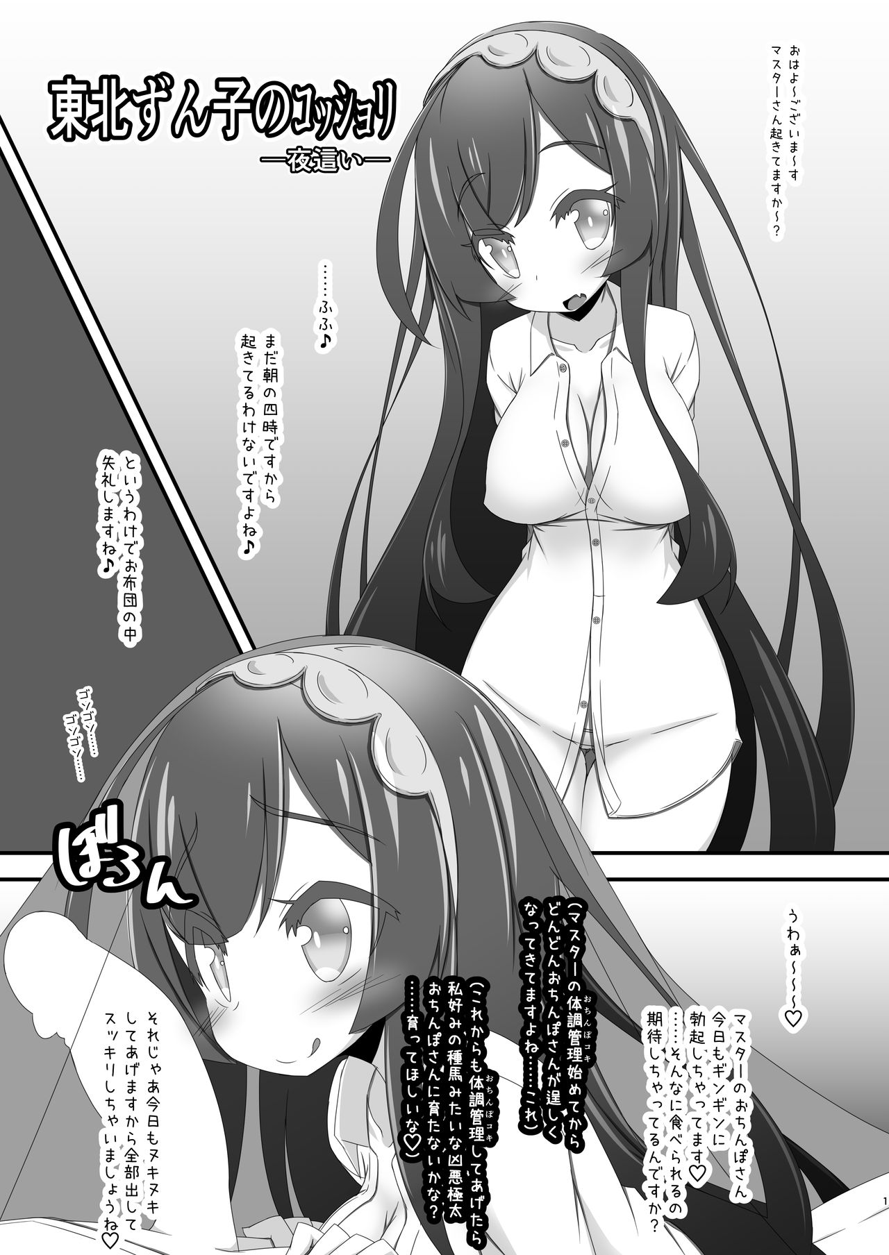 Kosshori Tabetai Touhoku-ke page 2 full