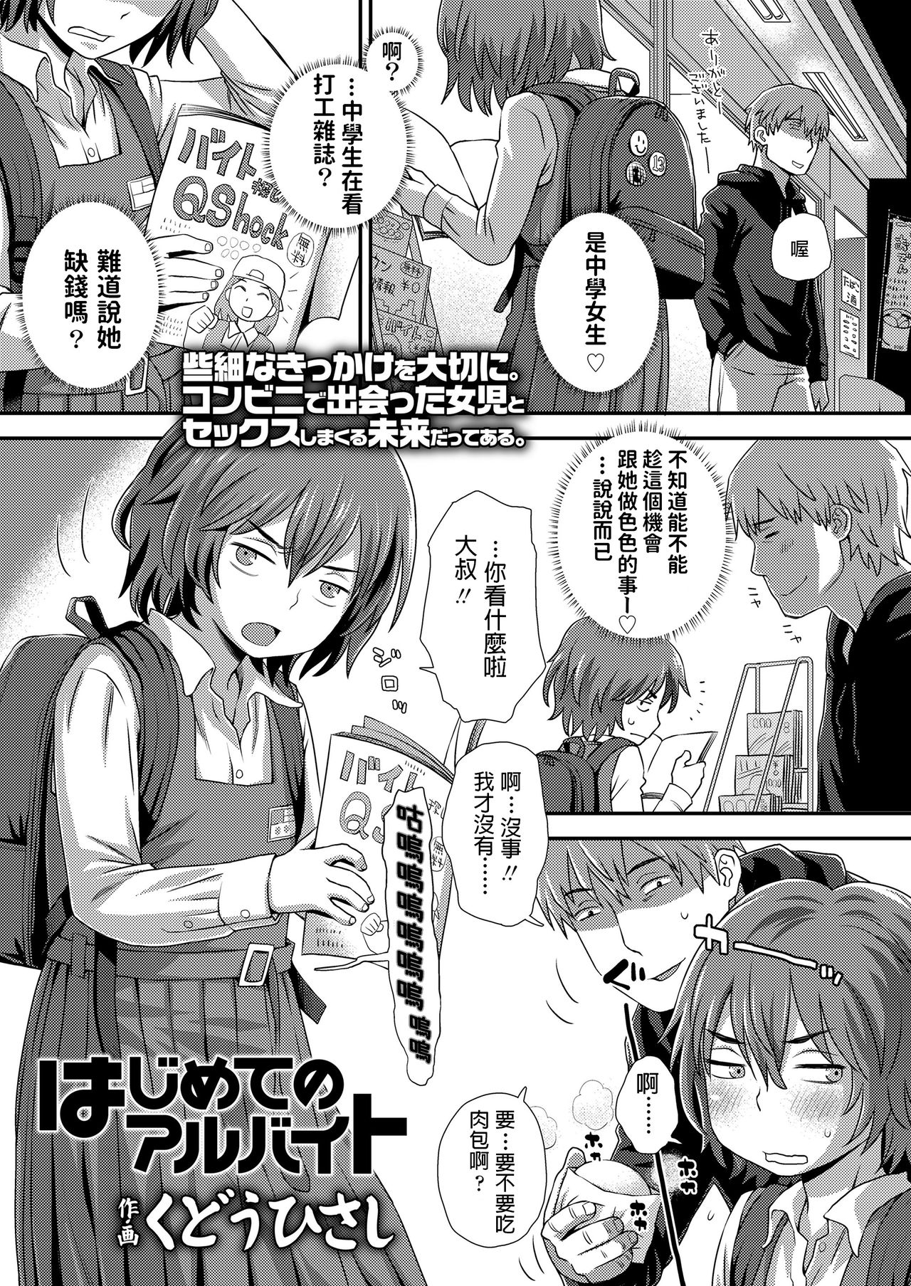 Hajimete no Arbeit page 1 full