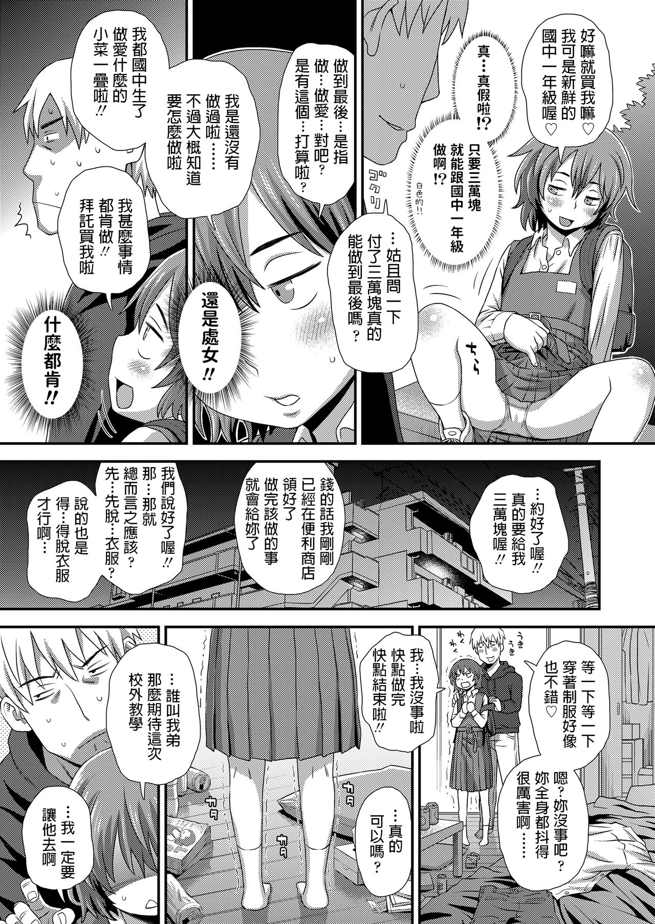 Hajimete no Arbeit page 3 full