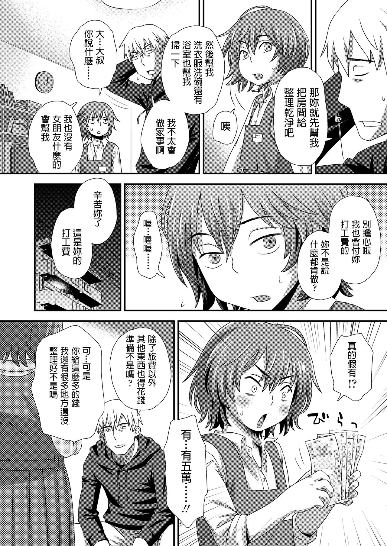 Hajimete no Arbeit page 4 full