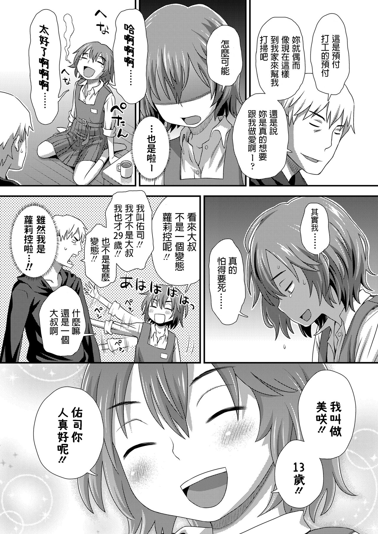 Hajimete no Arbeit page 5 full