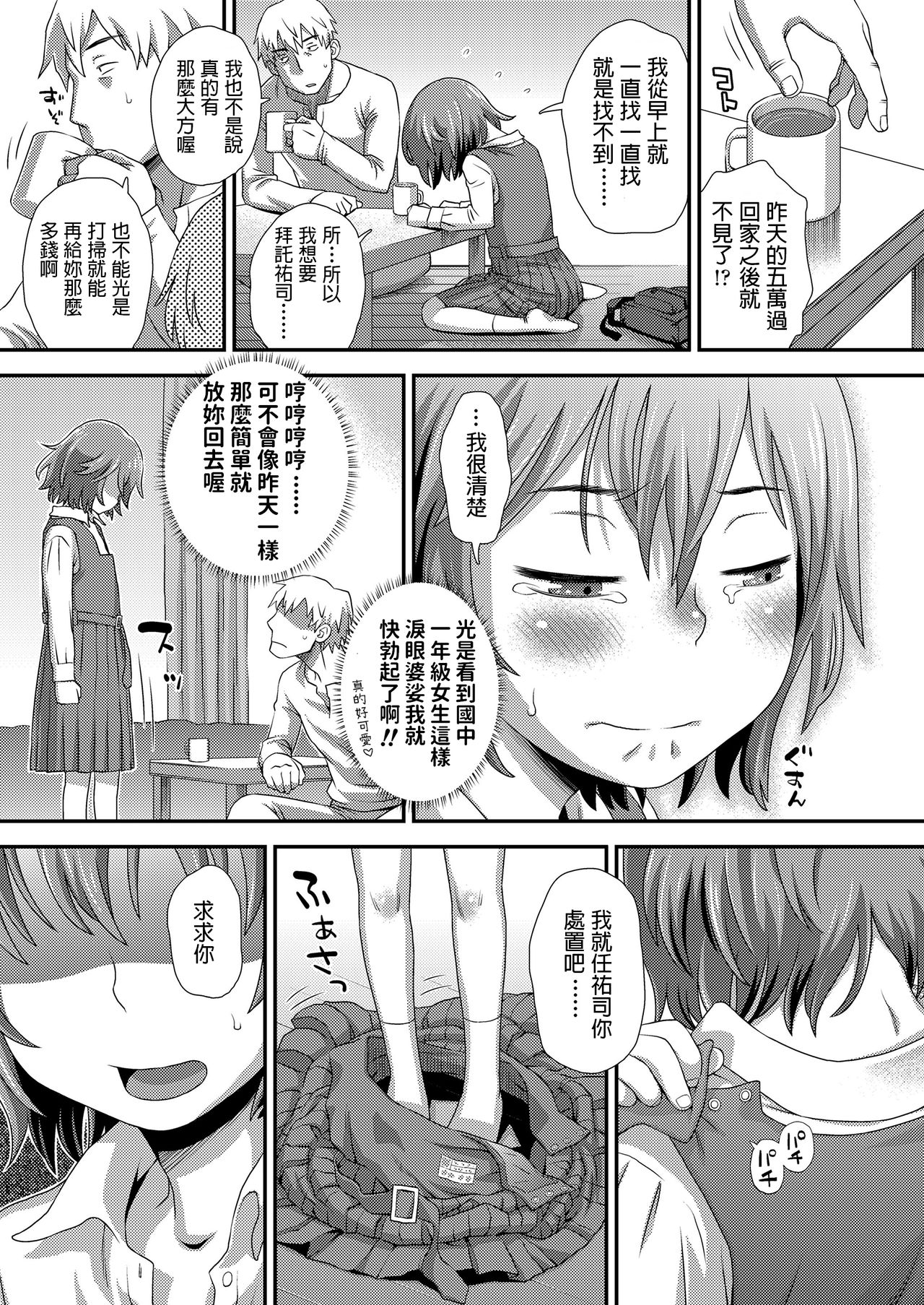 Hajimete no Arbeit page 7 full