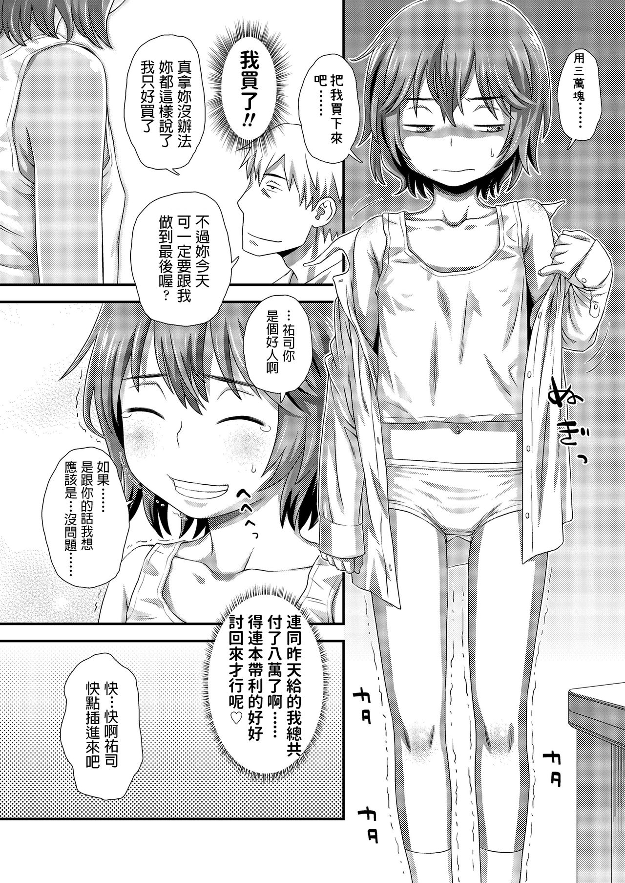 Hajimete no Arbeit page 8 full