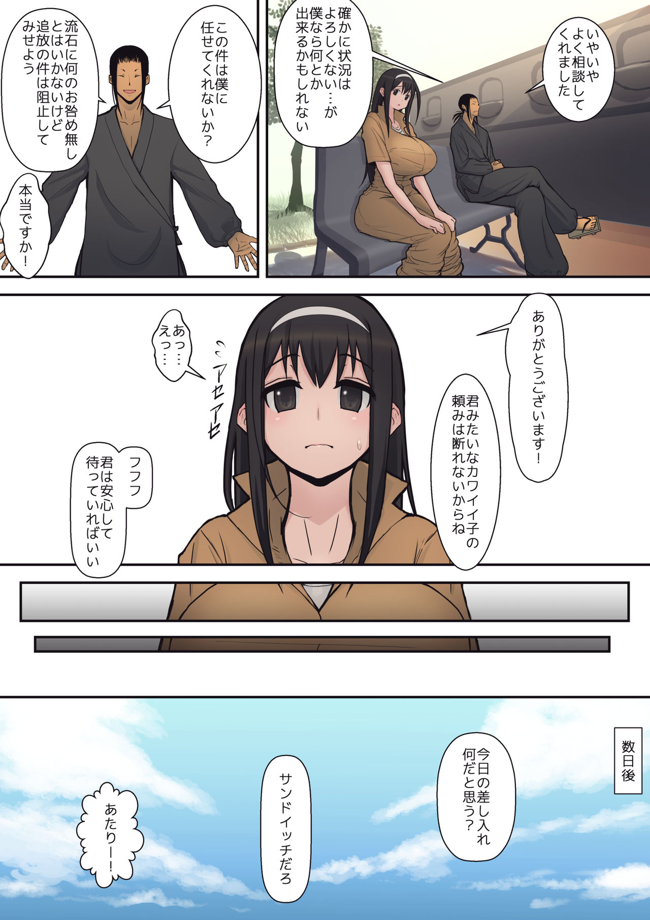 Hachidori no Rakuen page 10 full