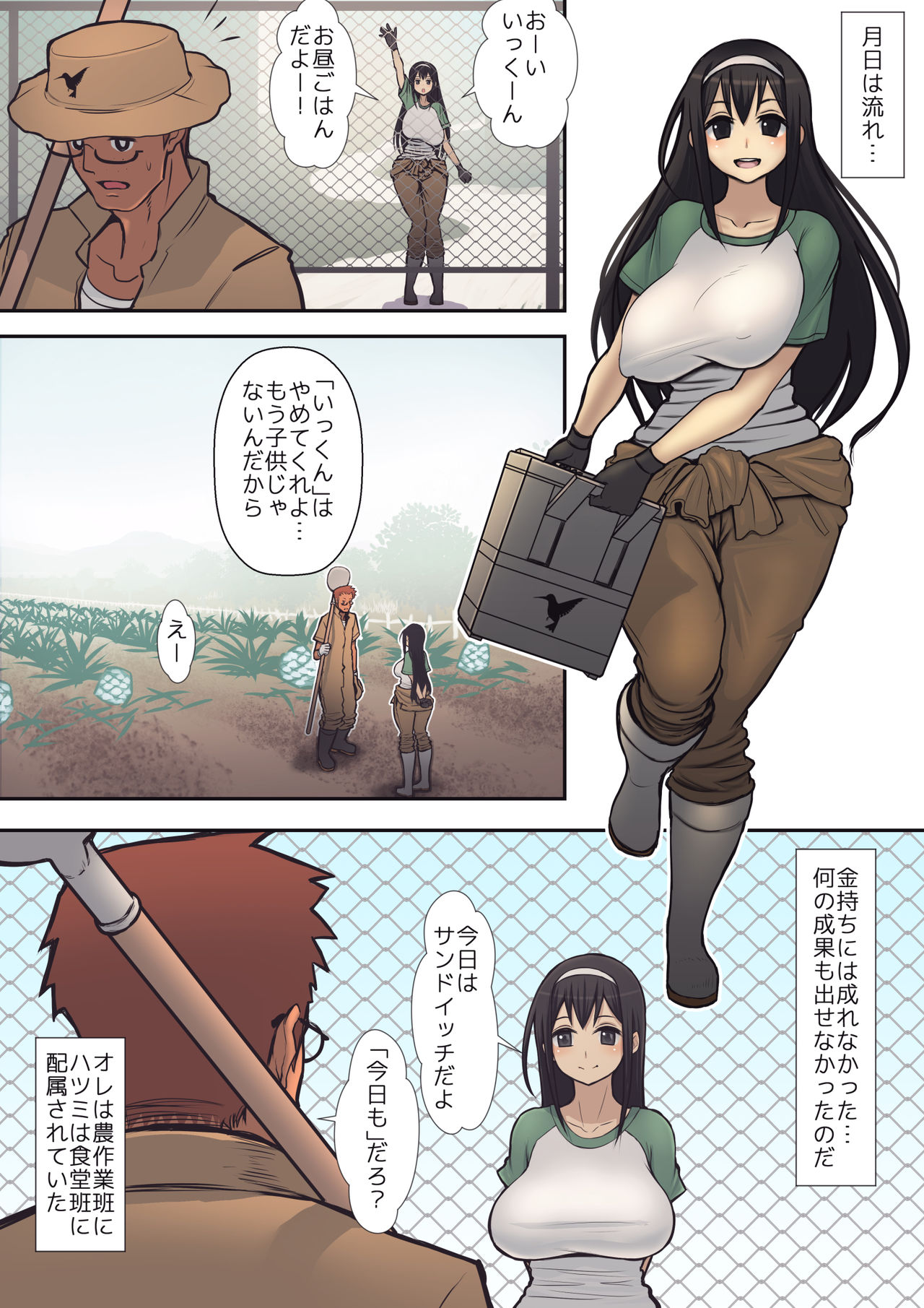 Hachidori no Rakuen page 5 full