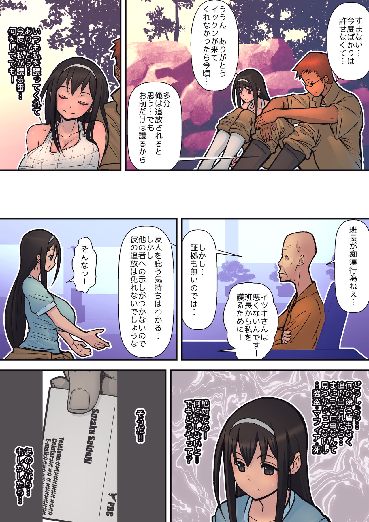 Hachidori no Rakuen page 9 full