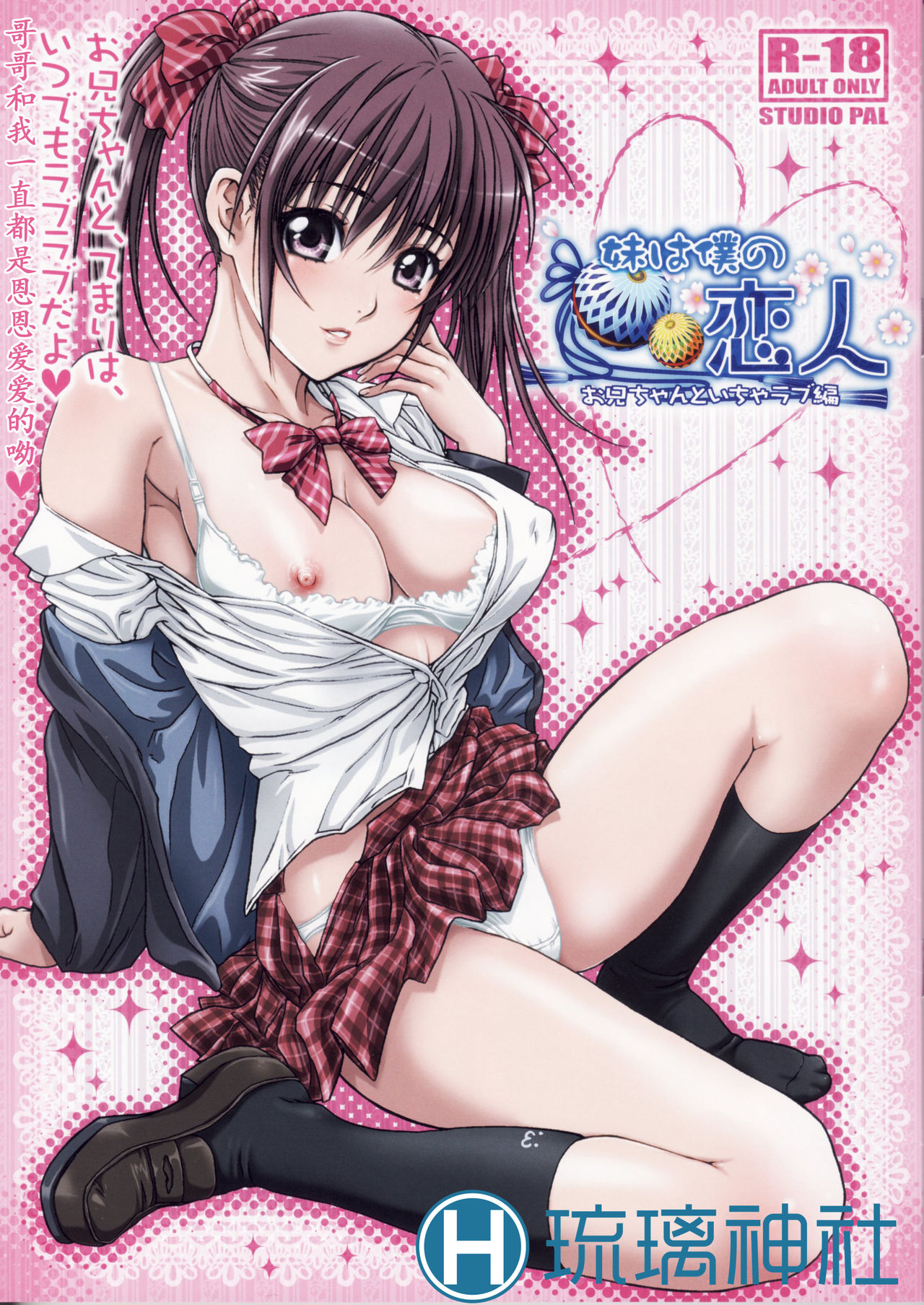 Imouto wa Boku no Koibito ~Onii-chan to Icha-Love Hen~ page 1 full