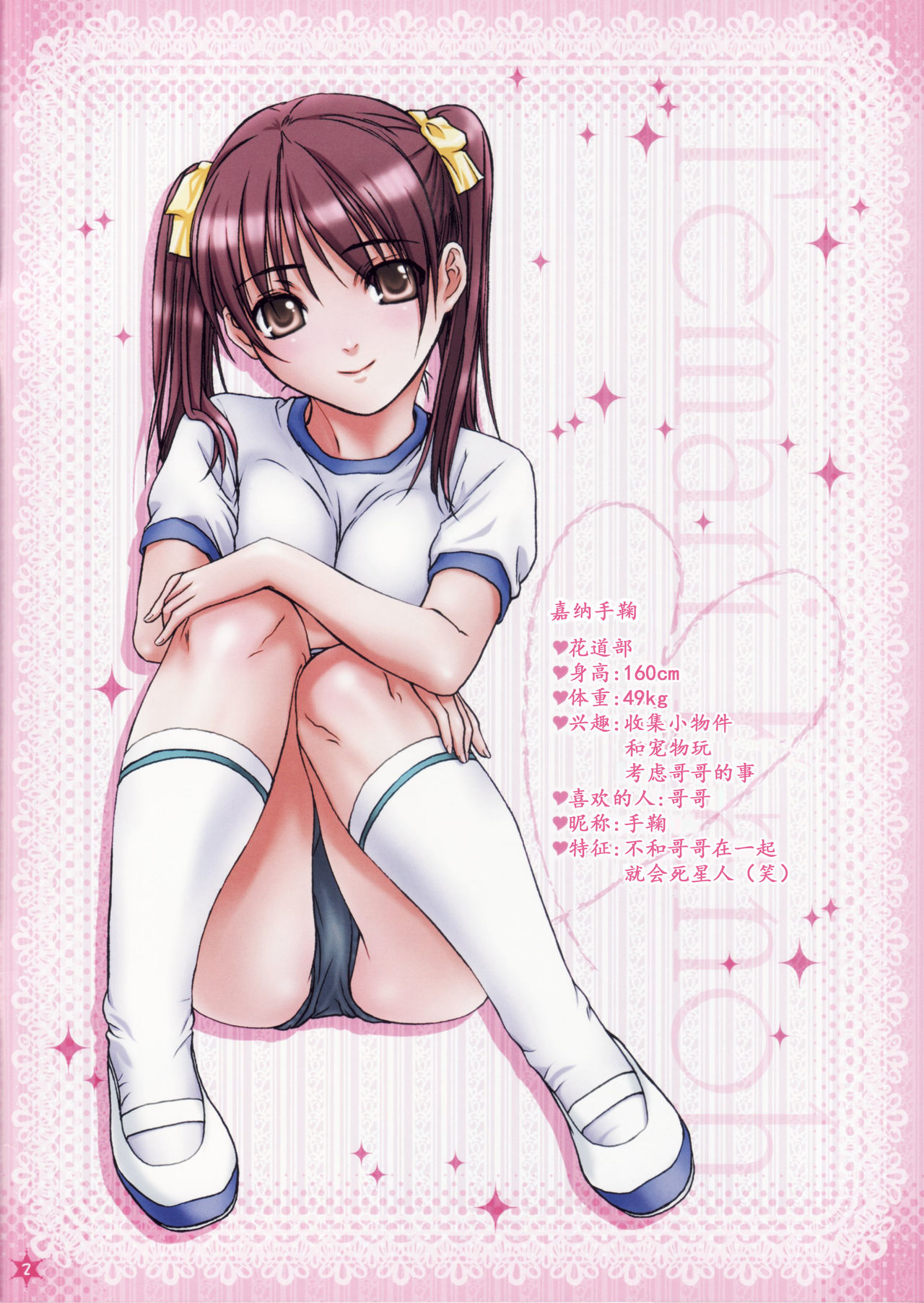 Imouto wa Boku no Koibito ~Onii-chan to Icha-Love Hen~ page 3 full