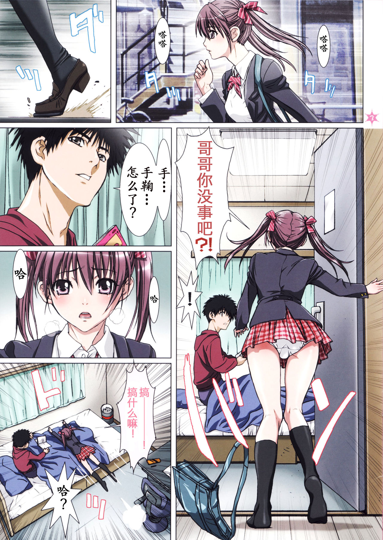 Imouto wa Boku no Koibito ~Onii-chan to Icha-Love Hen~ page 5 full