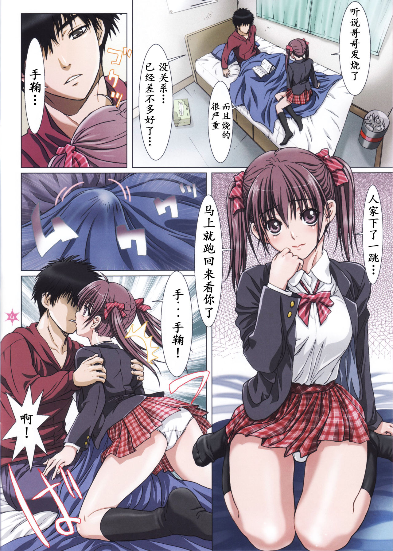 Imouto wa Boku no Koibito ~Onii-chan to Icha-Love Hen~ page 6 full