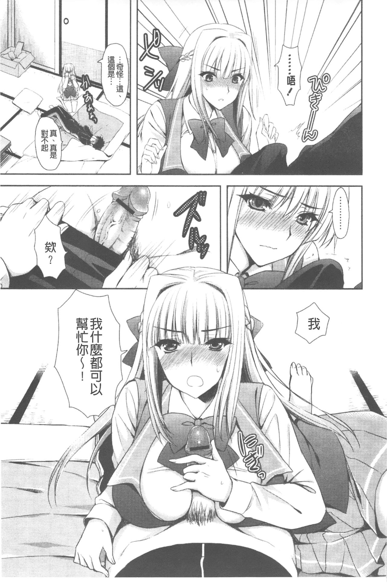 Ane-Imo♥Love H | 姊姊妹妹❤愛愛愛 page 10 full