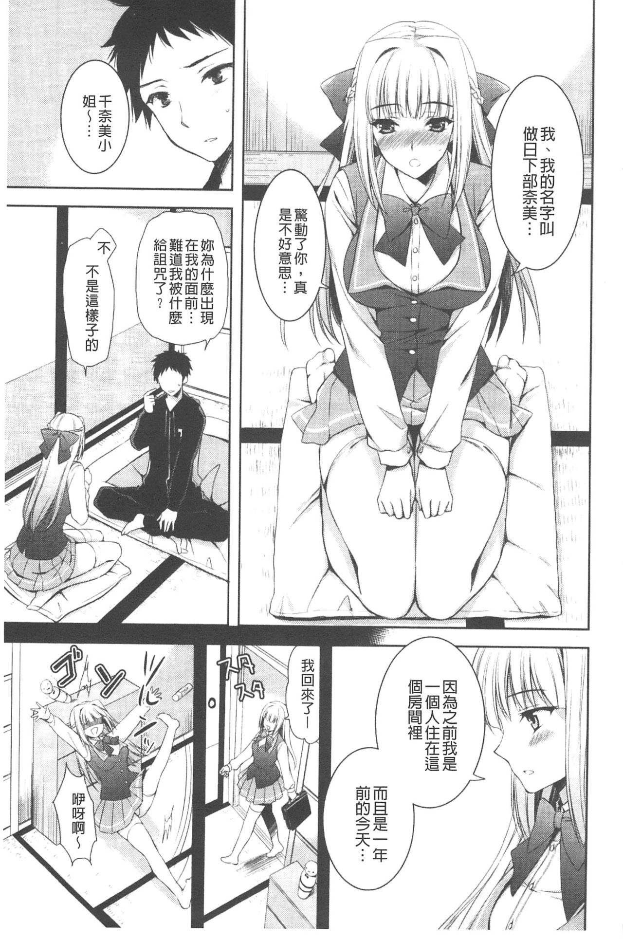 Ane-Imo♥Love H | 姊姊妹妹❤愛愛愛 page 8 full