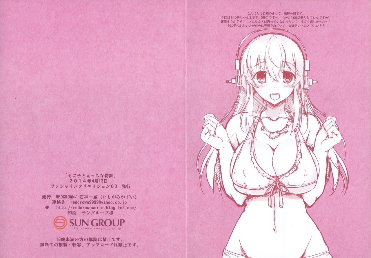 Sonico To Ecchi na Tokkun page 2 full