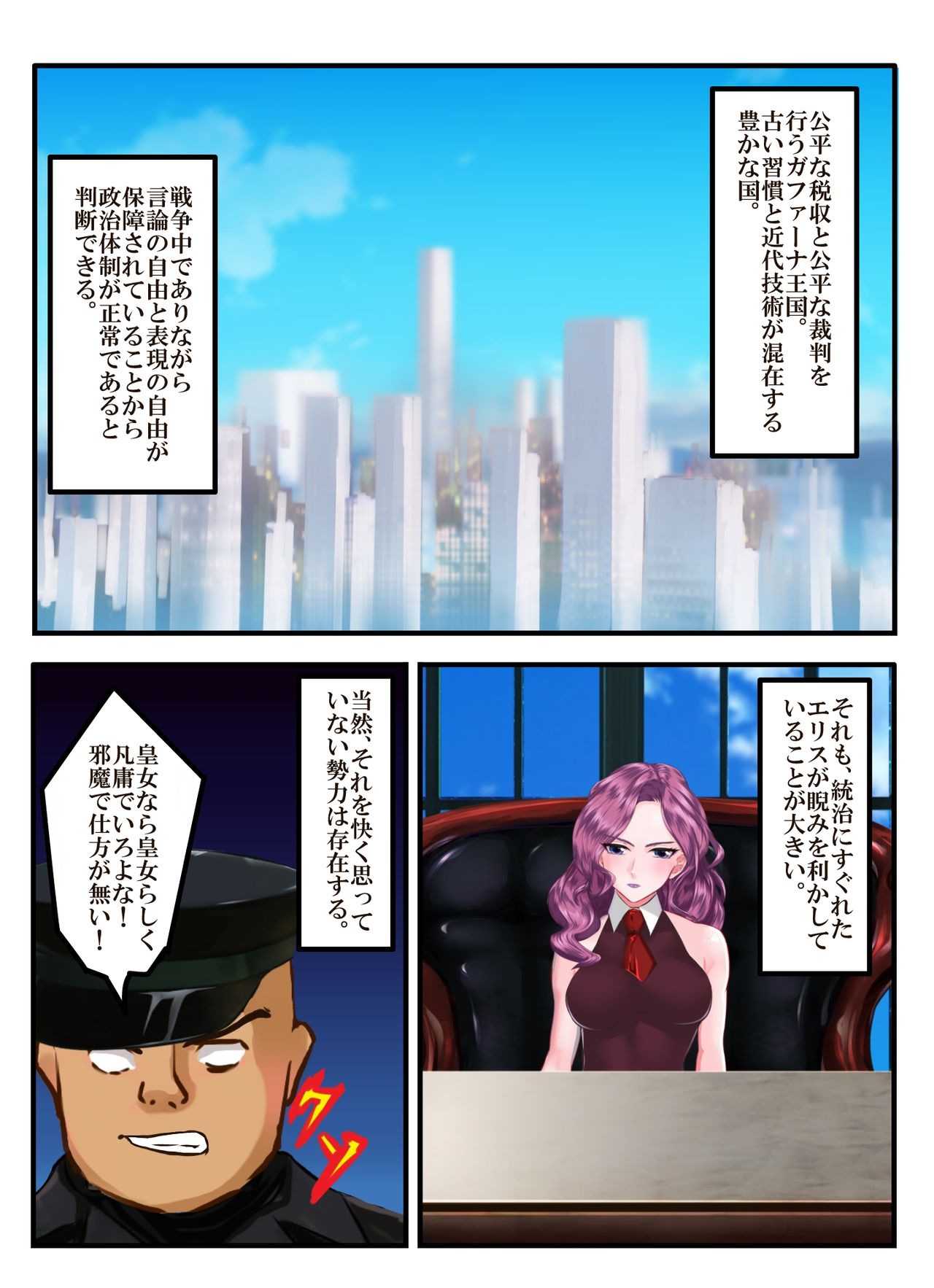 Hadaka no Oujo Eris Inran Kyonyuu no Acme Hime page 5 full