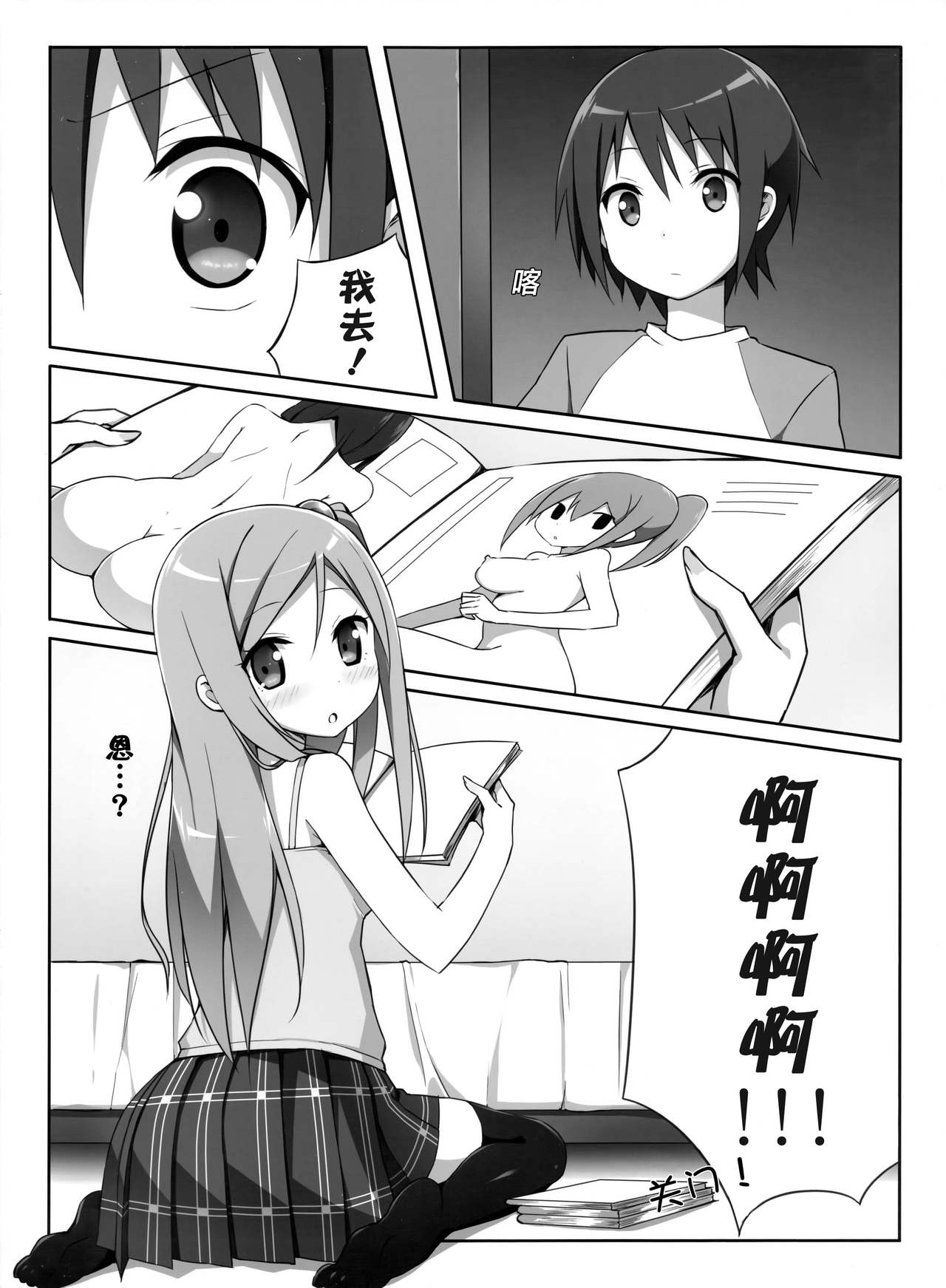 Kanojo no Himitsu Vol.1 page 8 full