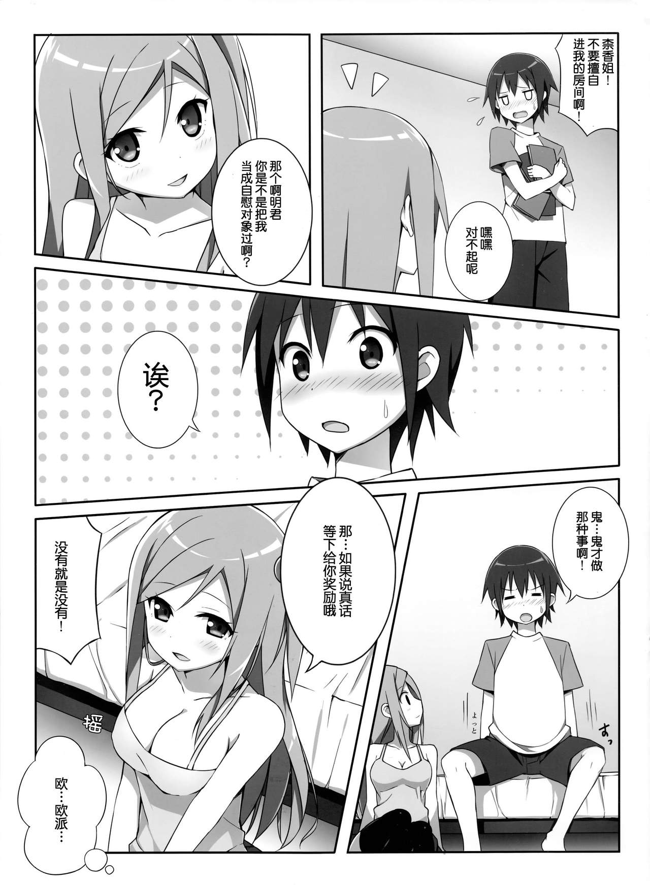 Kanojo no Himitsu Vol.1 page 9 full