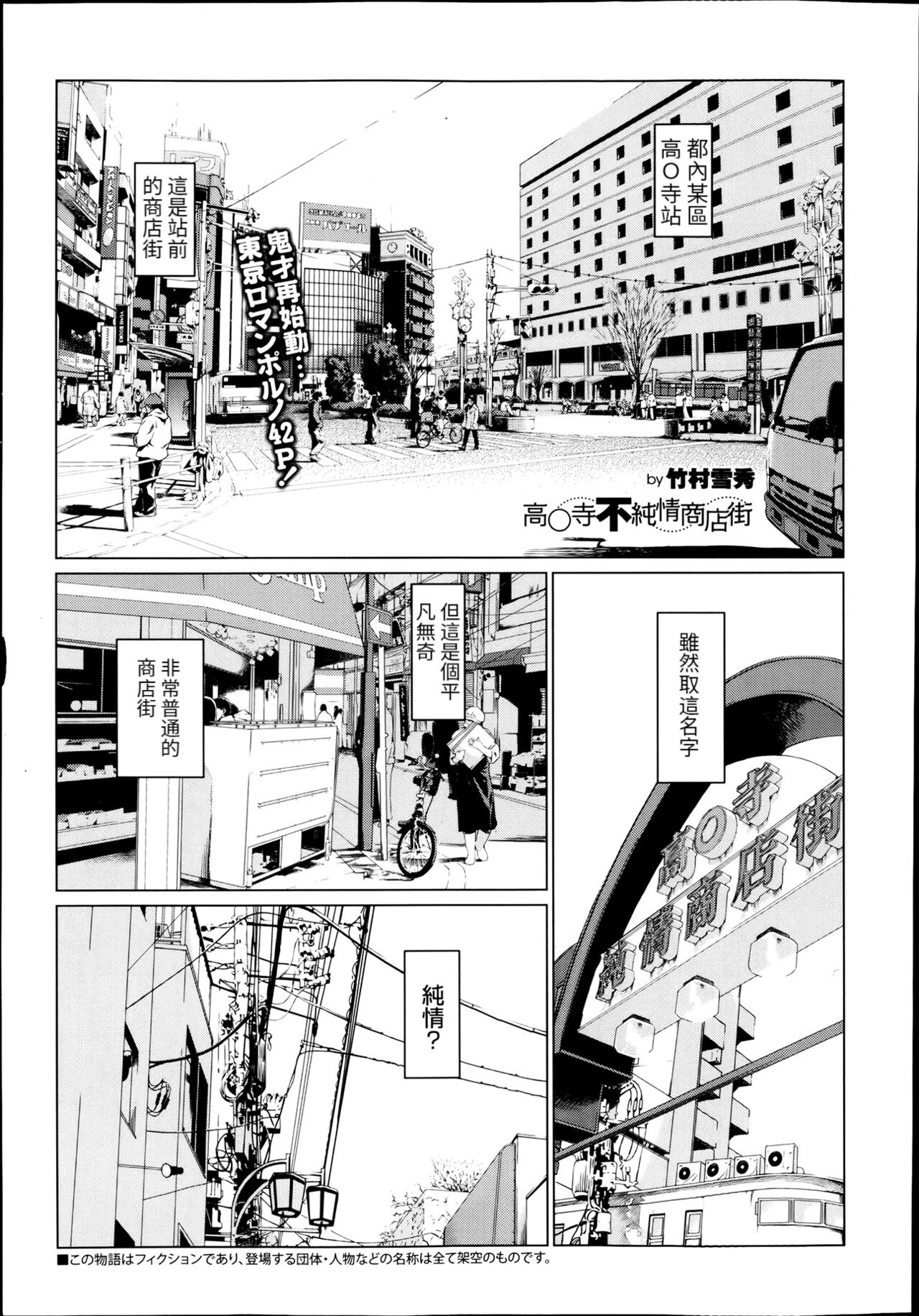 Kouenji Fujunjou Shoutengai Ch. 2 page 1 full