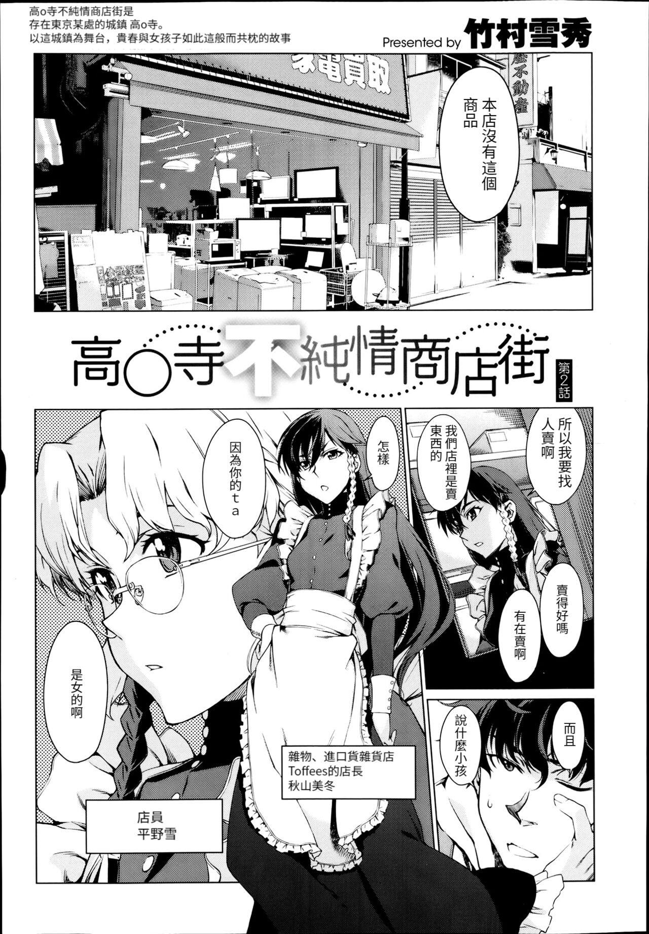 Kouenji Fujunjou Shoutengai Ch. 2 page 3 full