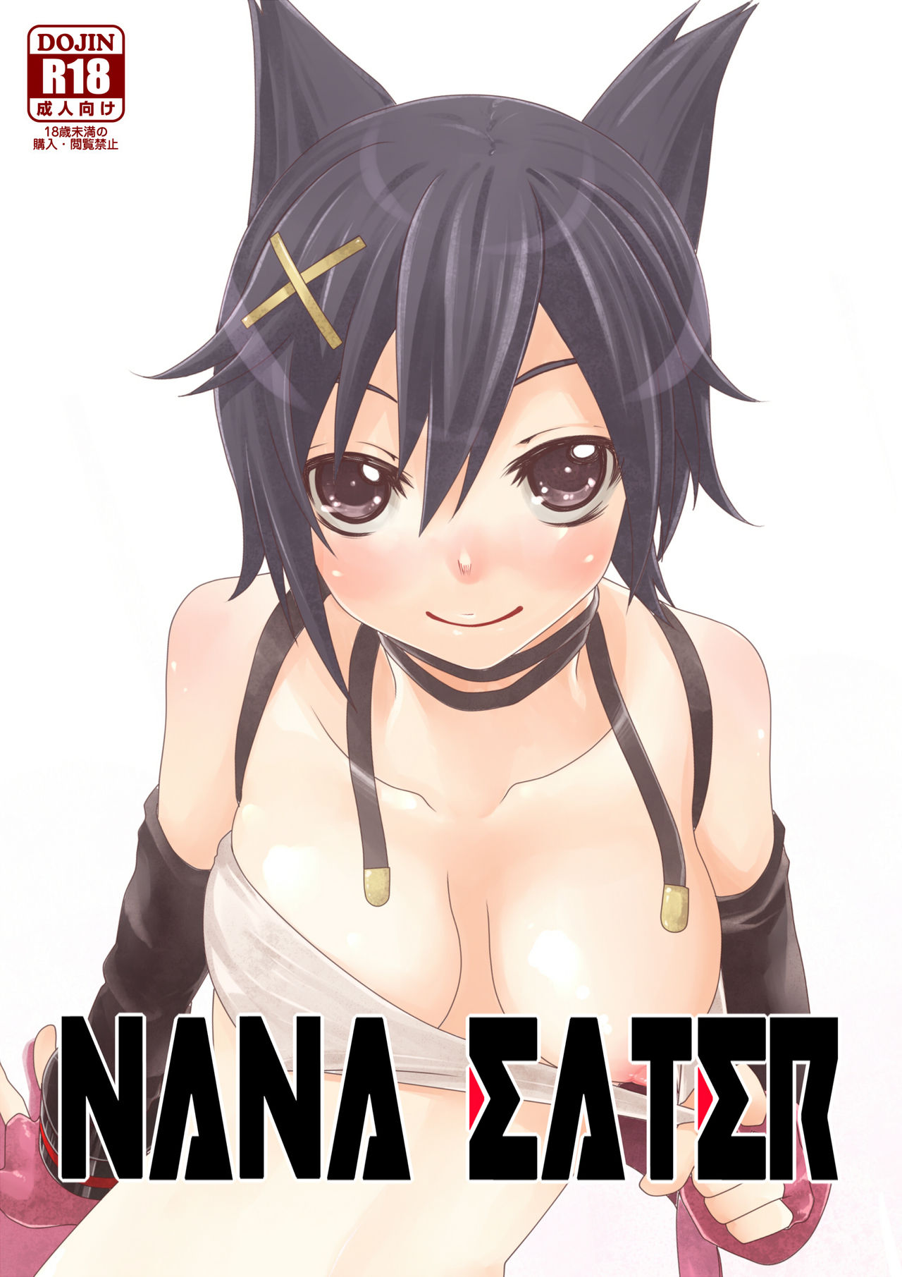 Shin'ya Tension page 1 full