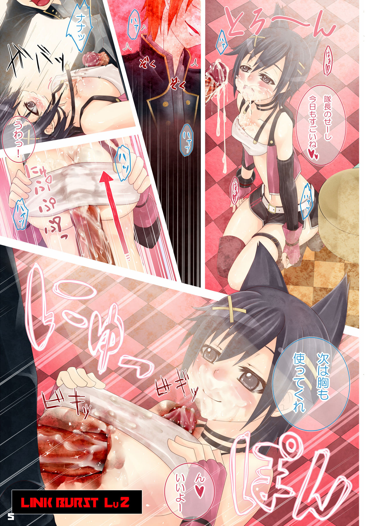 Shin'ya Tension page 5 full