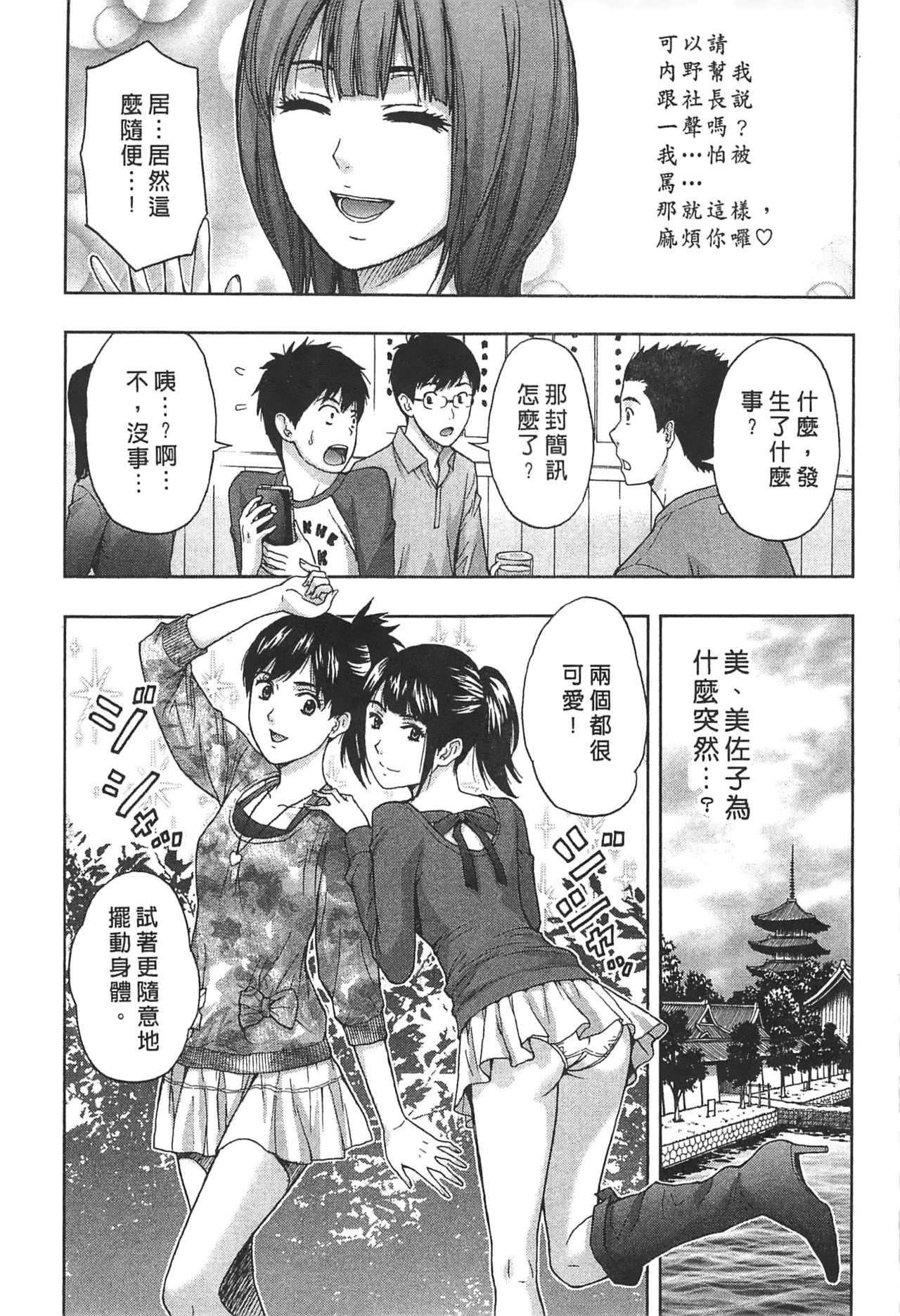 Oneesan Kageki Desu! | 過激型的姊姊 page 10 full