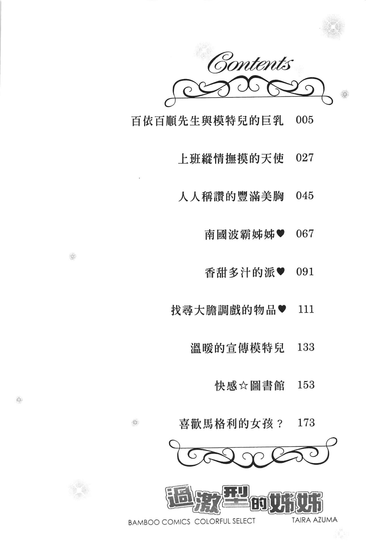 Oneesan Kageki Desu! | 過激型的姊姊 page 3 full