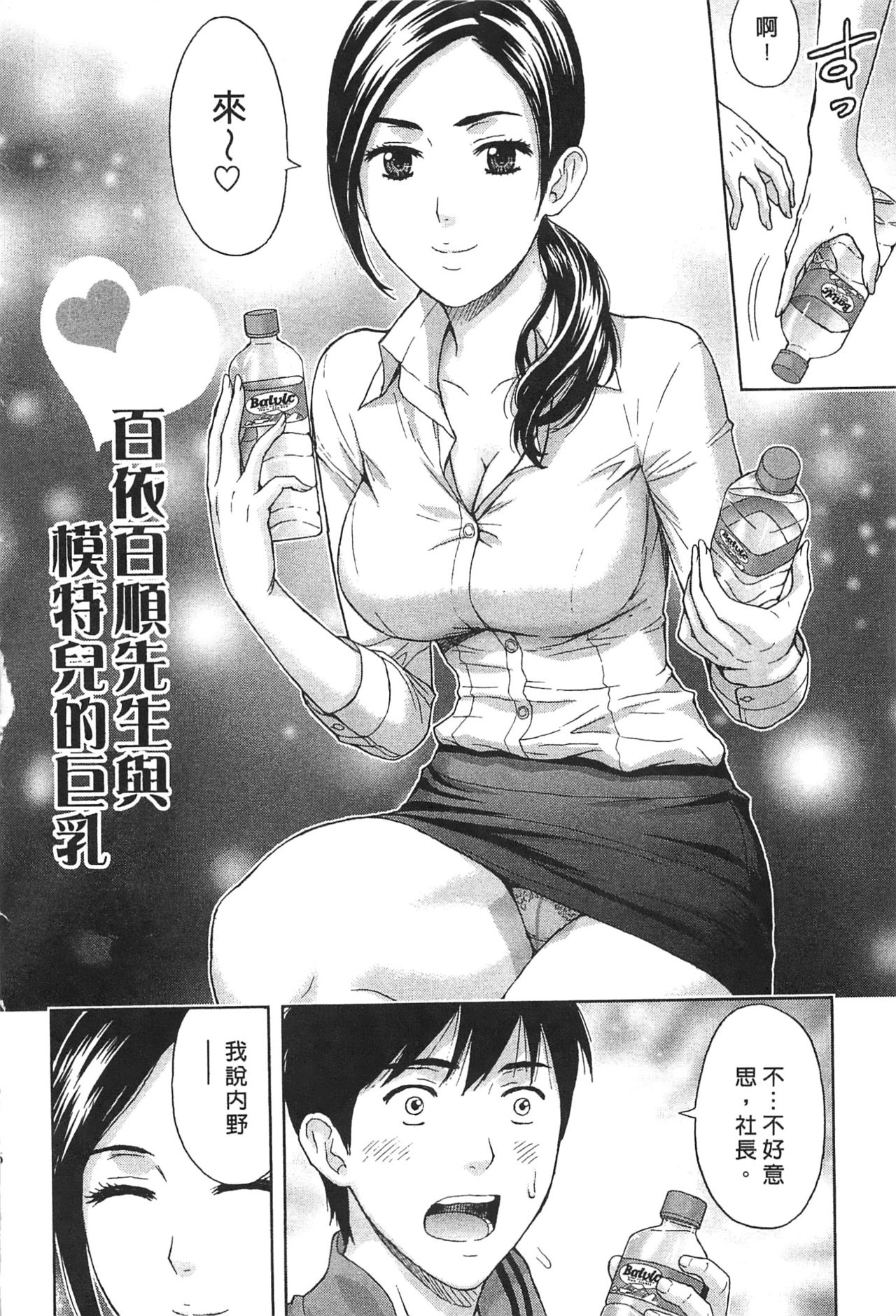 Oneesan Kageki Desu! | 過激型的姊姊 page 5 full