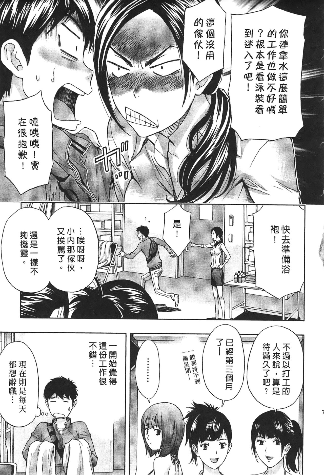 Oneesan Kageki Desu! | 過激型的姊姊 page 6 full