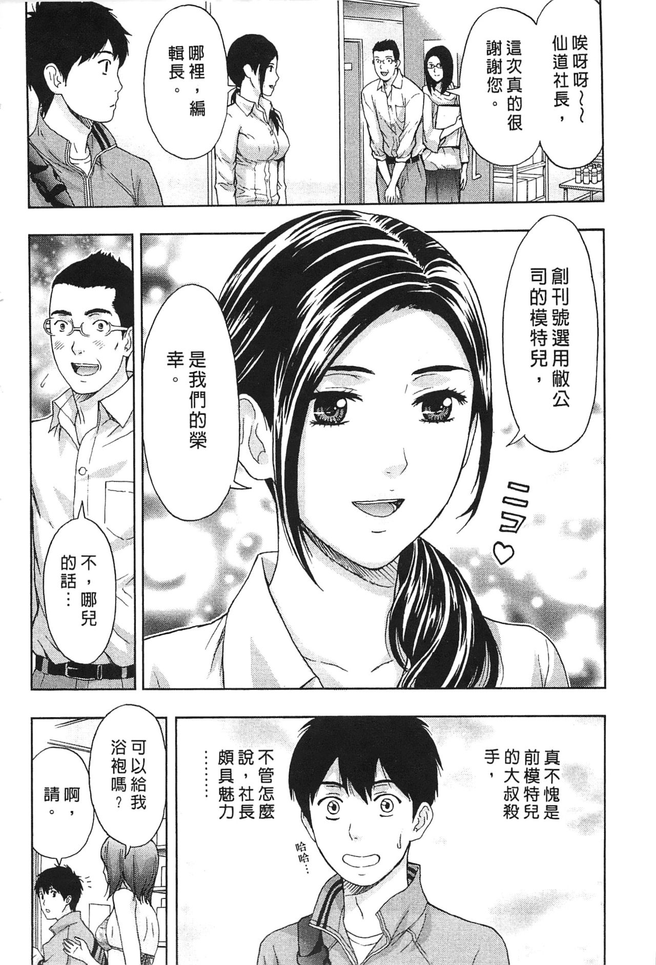 Oneesan Kageki Desu! | 過激型的姊姊 page 7 full